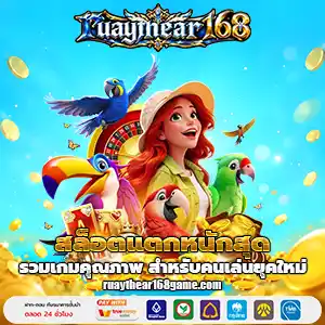 โค้ด รวย แทร่